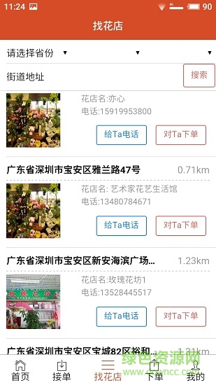 花急送app商家版 v1.0.3 安卓最新版1