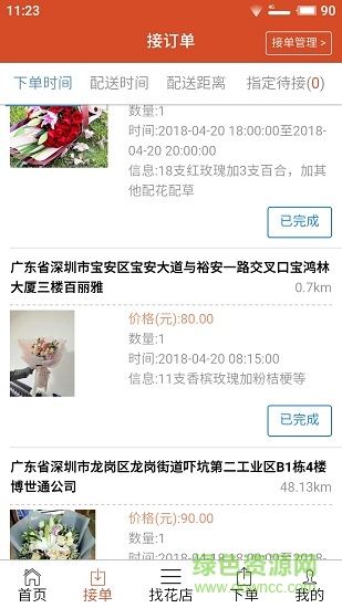 花急送app商家版 花急送app