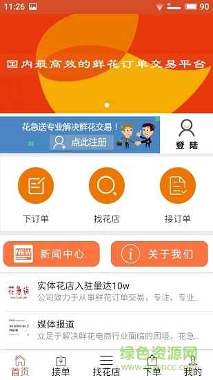 花急送app商家版 v1.0.3 安卓最新版3