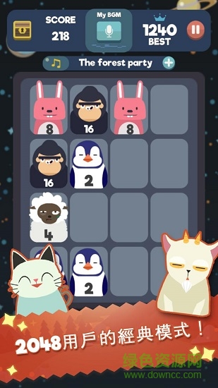 2048节奏手机版 v1.0.3.41 安卓最新版3