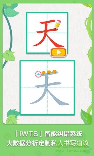 麦田写字王内购 v3.3.7.200119 安卓版3