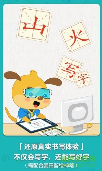 麦田写字王内购 v3.3.7.200119 安卓版2