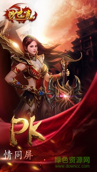 仙峰手游热血沙巴克 v1.6 安卓版1