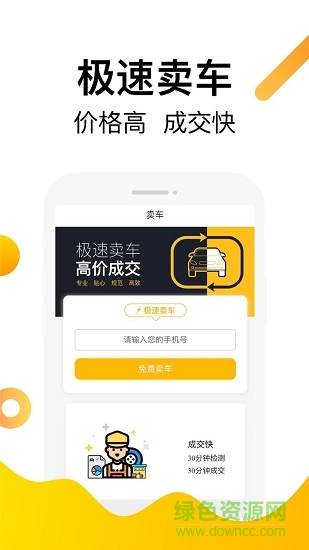 一号车市 v1.9.0 安卓官方版0