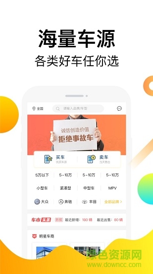 一号车市 v1.9.0 安卓官方版2