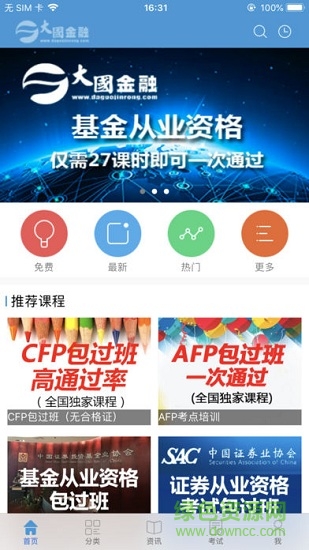 大国金融网校 v1.0.1 安卓版0