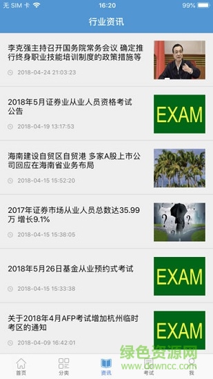 大国金融网校 v1.0.1 安卓版1