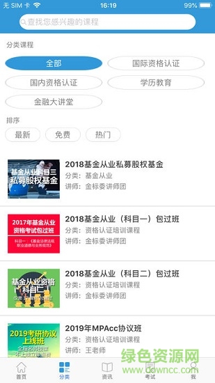 大国金融网校 v1.0.1 安卓版2