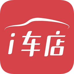 爱车店软件(i车店)