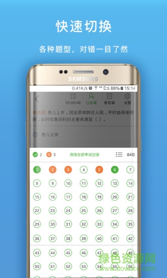 圆贝护考 v1.1.0 安卓版1