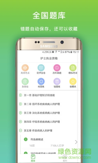 圆贝护考 v1.1.0 安卓版2