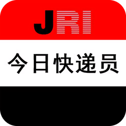 今日快递员