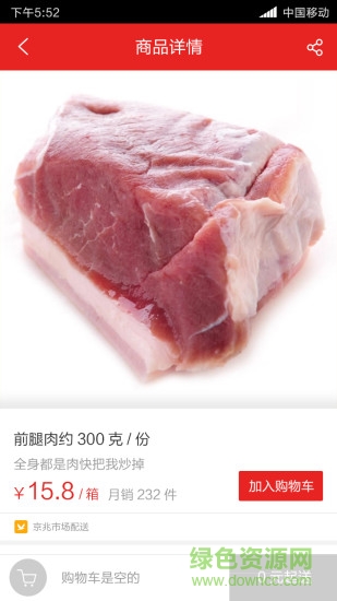 京兆市场 v1.2.2 安卓版2