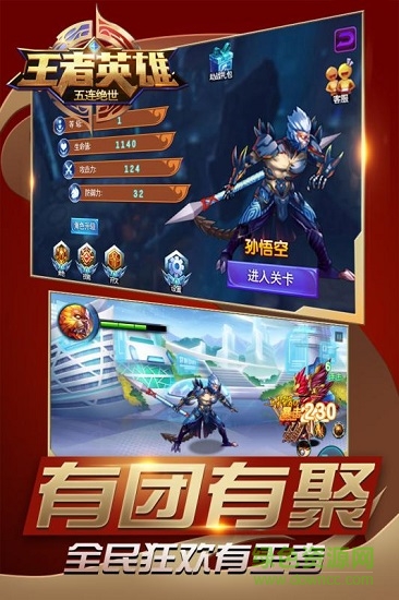 盗版王者荣耀单机版(王者英雄五连绝世) v1.8.5 安卓最新版1