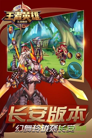 盗版王者荣耀单机版(王者英雄五连绝世) v1.8.5 安卓最新版2