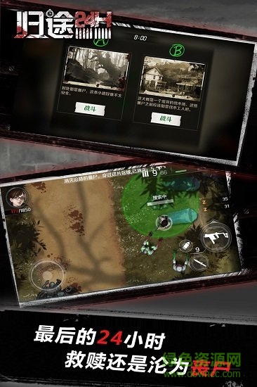 走出去归途二十四小时内购版 v2.2 安卓版0