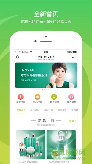 移动欧瑞莲苹果最新版app v2.1.4 iphone版3