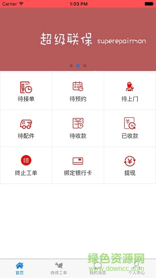 超级联保手机app v3.8.2 安卓版0