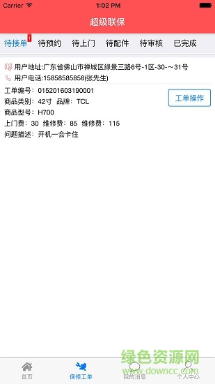超级联保手机app v3.8.2 安卓版1