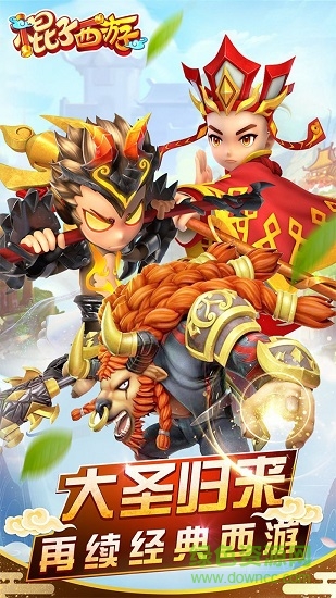 棍子西游应用宝 v1.7.30 安卓版3