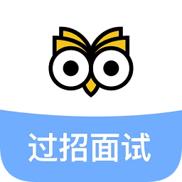 过招面试app下载