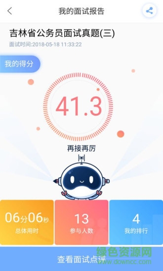 过招面试 v1.1.0 安卓版2