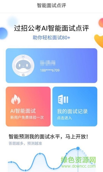 过招面试 v1.1.0 安卓版3