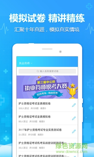 中公医考网校 v4.6.2 安卓版1