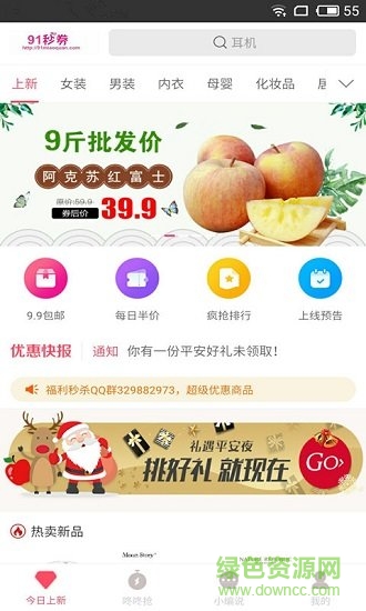 91秒券软件 v1.5.1 安卓版1