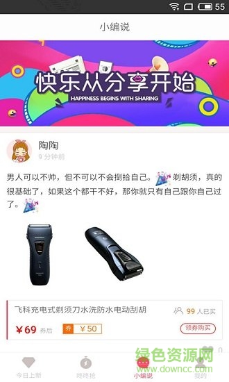 91秒券软件 v1.5.1 安卓版2