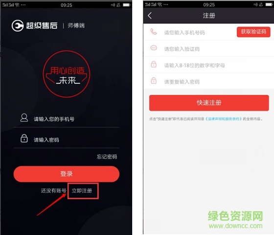 超级售后app 超级售后师傅端