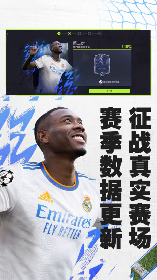 fifa足球世界先锋测试服 v9.0.03 安卓版2