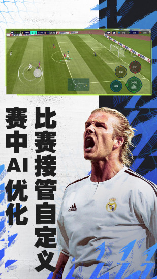 fifa足球世界先锋测试服 v9.0.03 安卓版0