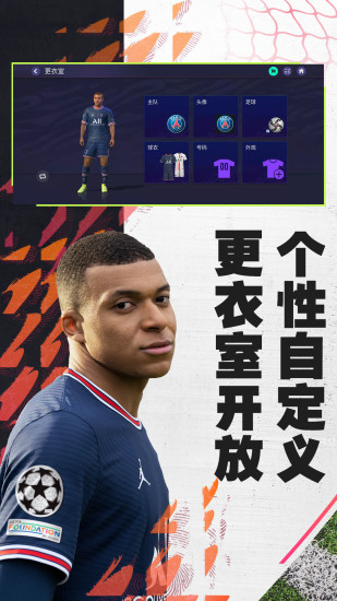 fifa足球世界先锋测试服 v9.0.03 安卓版1
