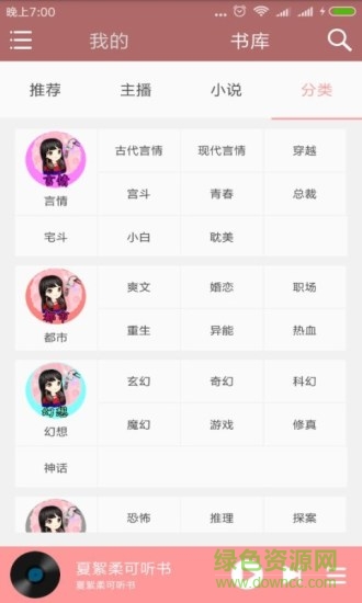 夏絮柔可听书 v1.3.4 安卓版0