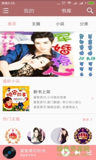 夏絮柔可听书 v1.3.4 安卓版2