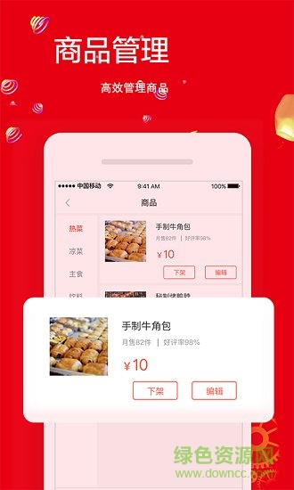 热度商家app v1.0 安卓版1