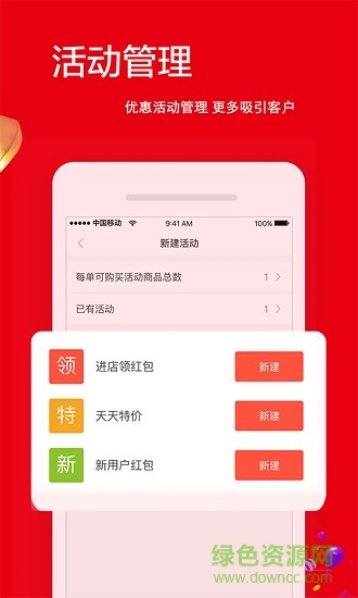 热度商家app v1.0 安卓版2