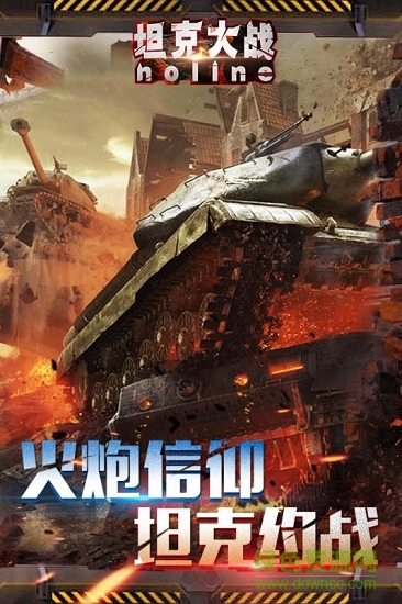坦克大战noline v2.0.34 安卓版0