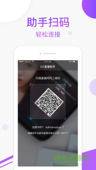 CC直播助手 v1.0 安卓版0