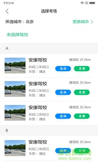 小江驾考 v1.0.1 安卓版1