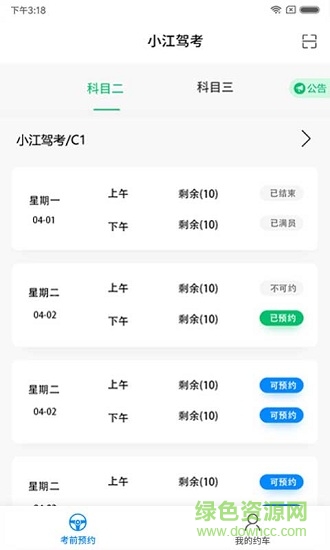 小江驾考 v1.0.1 安卓版2