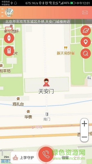 安全守护ii(儿童智能手表) v1.0.23 安卓版1