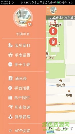 安全守护ii(儿童智能手表) v1.0.23 安卓版3