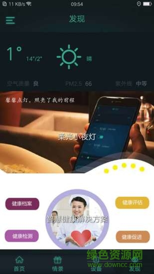 Polyhome v11.0.11 安卓版1