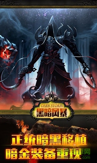 腾讯黑暗风暴手游 v1.4.5 安卓版0