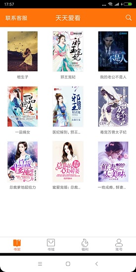 天天爱看小说阅读网 v3.2.2.0 安卓版2
