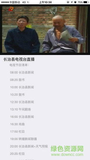 长治上党门 v2.54 安卓版2