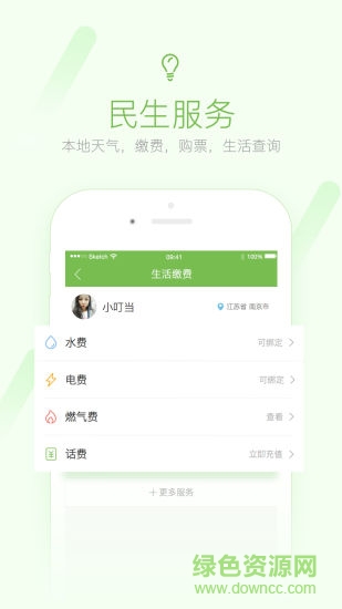沛城网 v4.3.5 安卓版2