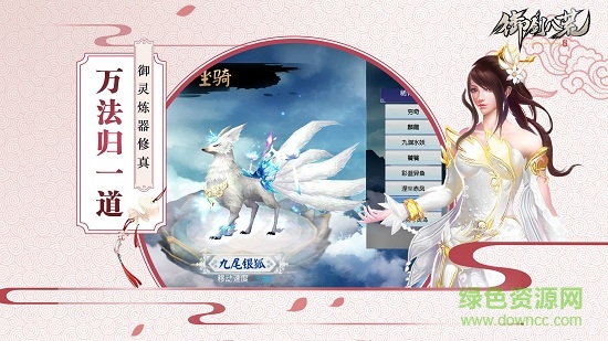 御剑八荒九游版 v1.0.20 安卓版3